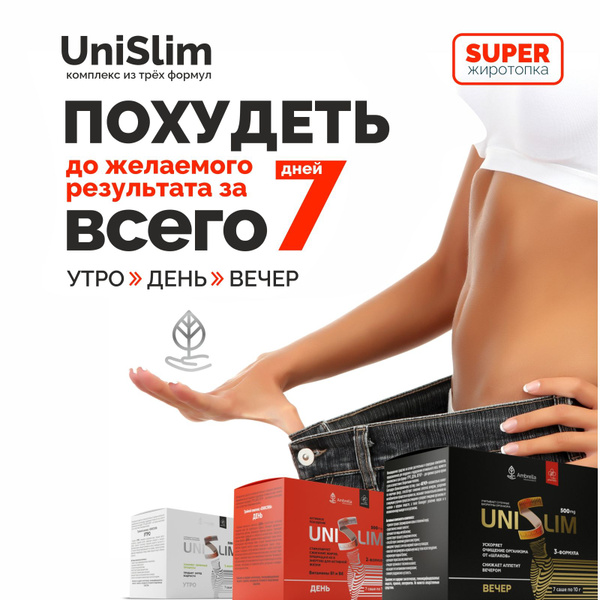 Витаминный коктейль для похудения Unislim купить на OZON по низкой цене ...