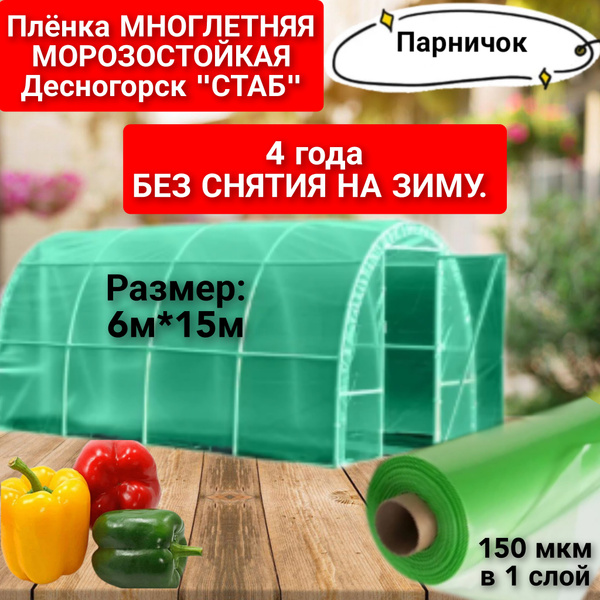 Пленка для теплиц - купить по выгодны ценам в интернет-магазине OZON ...