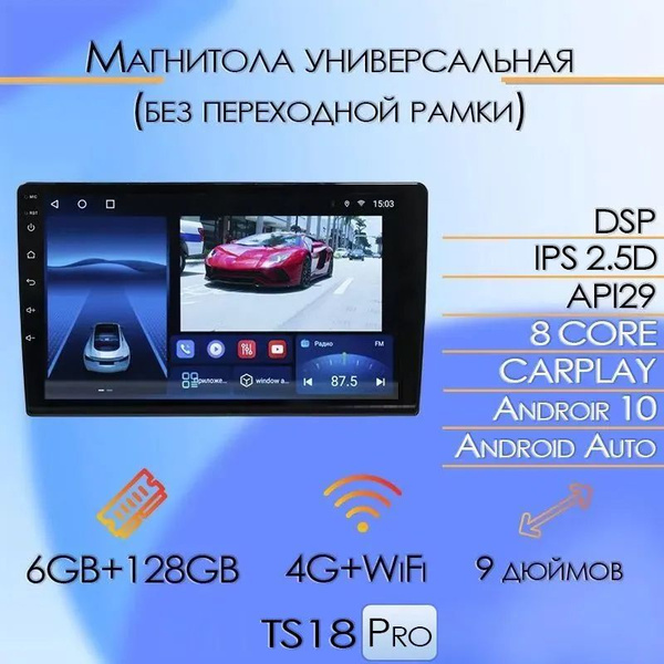Штатная магнитола TS18 Pro/6+128GB/Универсальная 9 дюймов/ магнитола ...