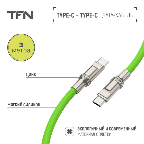 Кабель USB Type-C TFN TFN-C-DIY-CC3M-GN - купить по низкой цене в ...