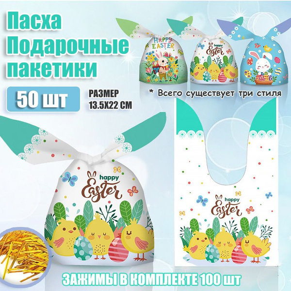 Подарочные пакеты детские в детский сад с ушками, пакетики подарочные ...