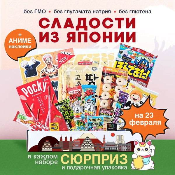 Японские сладости JCANDY Berserk Mix Box, подарочный набор, сюрприз ...