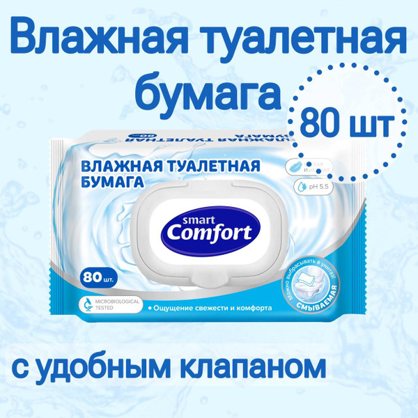 Влажная туалетная бумага 1 уп. х 80 шт Smart Comfort с защитным ...