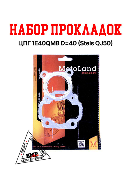 Набор прокладок ЦПГ 1E40QMB D 40 (Stels QJ50) - купить по низким ценам ...