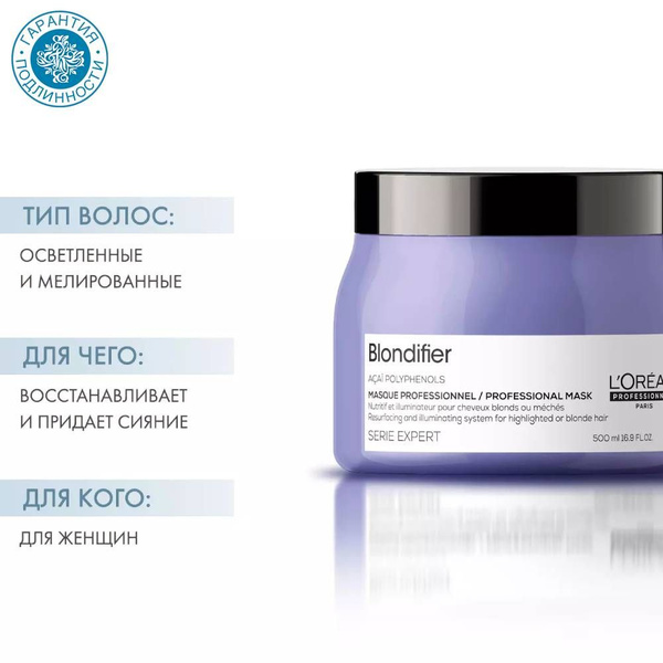L'Oreal Professionnel Маска Blondifier Gloss для осветленных и ...