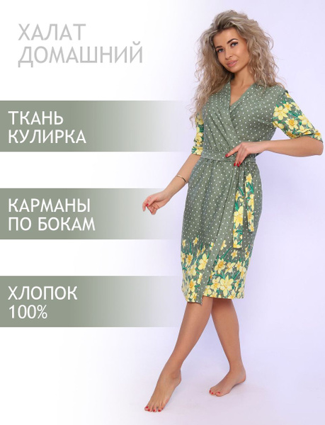Халат Трикотаж Натали купить на OZON по низкой цене (1417571240)