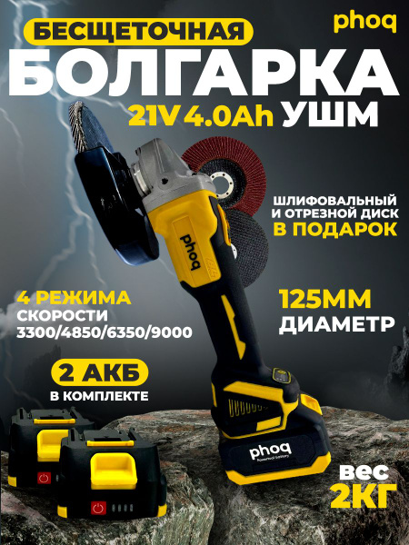 Болгарка аккумуляторная бесщеточная УШМ 125 с регулировкой оборотов ...