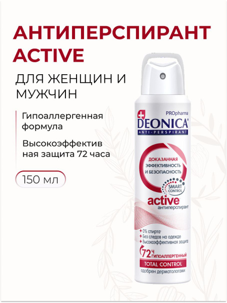 DEONICA Антиперспирант ACTIVE для женщин и мужчин защита 72 часа, 150 ...