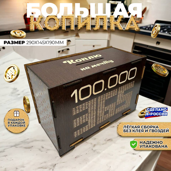 Копилка для денег "100 тысяч" ROOM STORY, 29х20 см - купить по низким ...