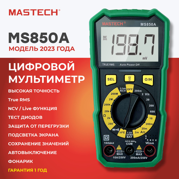 Мультиметр цифровой MASTECH MS850A, фонарик, True RMS, тест батареек ...