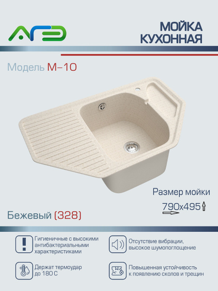 Мойка для кухни каменная АкваГранитЭкс бежевая M-10 трапеция 328 купить ...