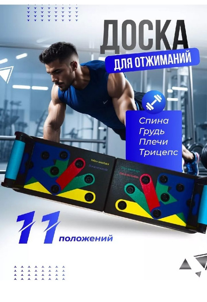 Доска для отжиманий с упорами 14 в 1, тренажер для занятий спортом ...