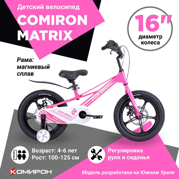 Велосипед детский двухколесный 16" COMIRON MATRIX магниевый / на 4-6 ...