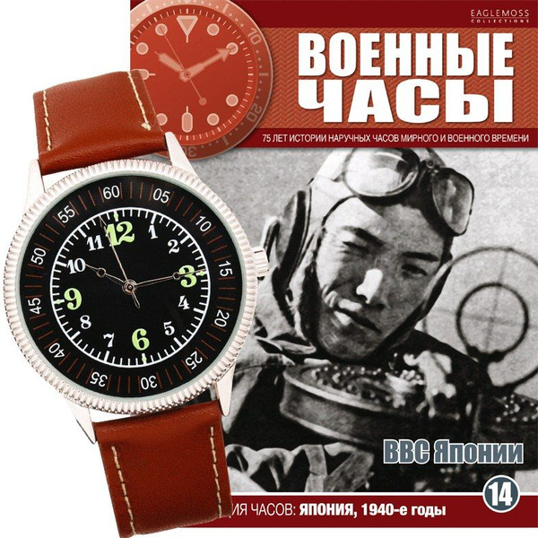 ВОЕННЫЕ ЧАСЫ Часы наручные военные часы eaglemoss - купить с доставкой ...