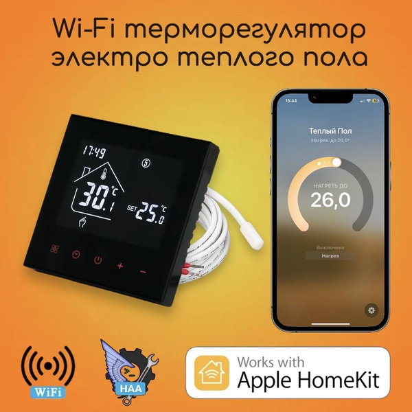 HomeKit Сенсорный терморегулятор теплого пола черный - купить с ...