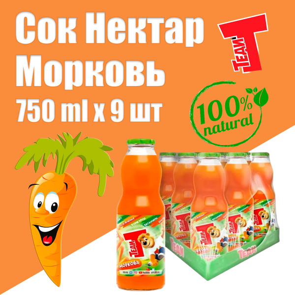 Нектар Теди Морковь 9 шт по 0,75 л - купить с доставкой по выгодным ...