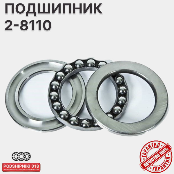 Подшипник универсальный 2-ГПЗ 2-8110 - купить по выгодной цене в ...