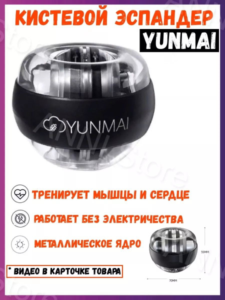 Xiaomi Тренажер для кисти Тренажер для рук кистевой Powerball Force ...