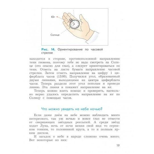 Учебное пособие Просвещение Школа юного астронома. 3-4 классы. 2023 год ...
