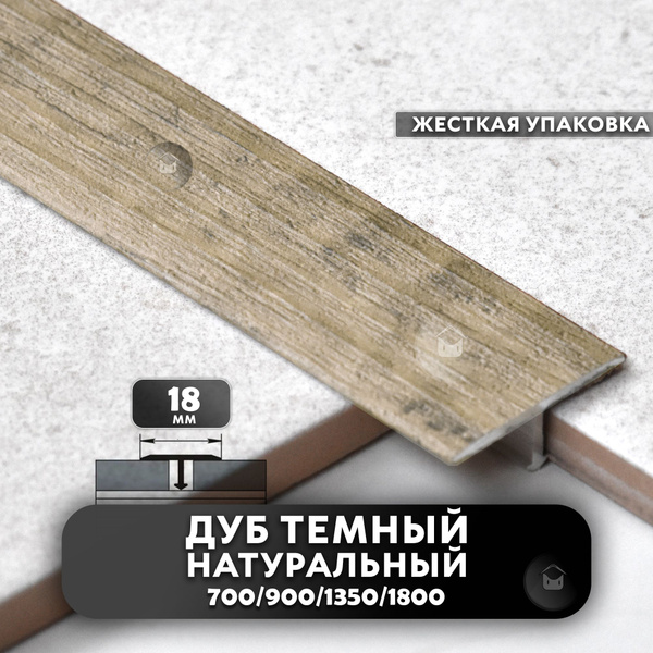 Т образный порожек напольный алюминиевый ламинированный, Порог т ...