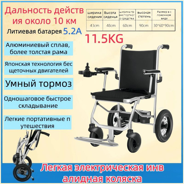 Легкая электрическая инвалидная коляска купить на OZON по низкой цене ...