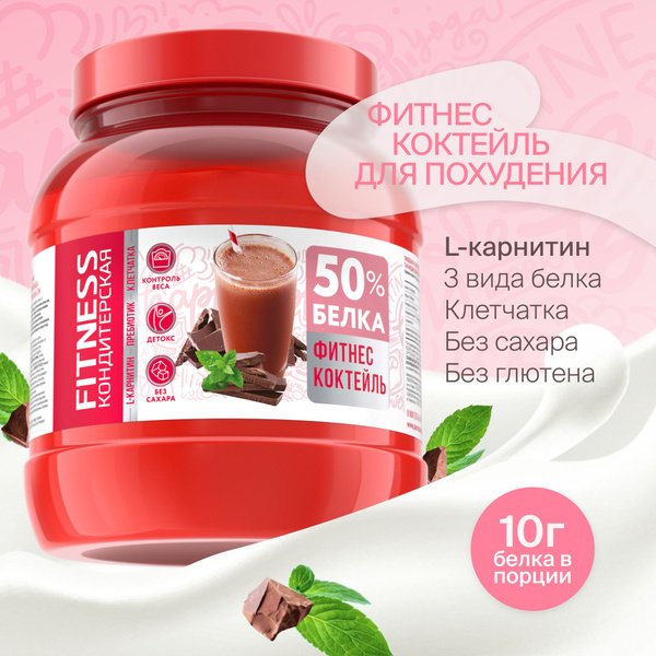 Протеиновый Фитнес коктейль для похудения. Мята-Шоколад. 20 порций ...