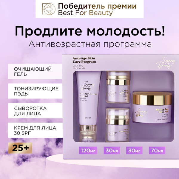 SAMMY BEAUTY Набор косметики для лица. Антивозрастной уход за кожей с ...