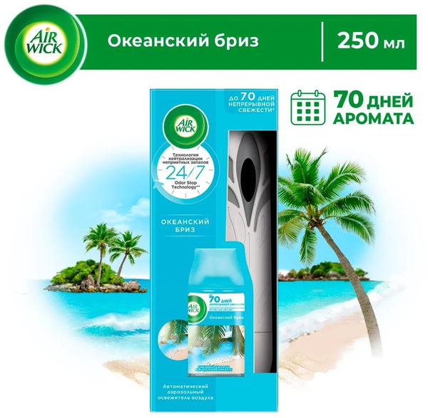 Автоматический освежитель воздуха Air Wick (Аирвик) Океанский бриз ...