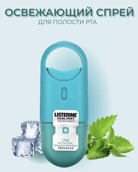 Listerine Спрей для полости рта 7.7 мл - купить с доставкой по выгодным ...