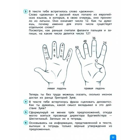 Учебное пособие Просвещение Читательская грамотность. 4 класс ...