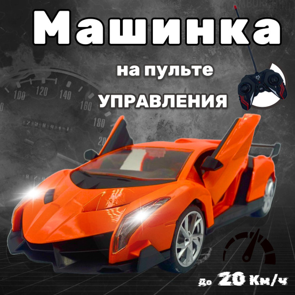 Машина на пульте управления Lamborghini / Ламборгини, большая машинка ...