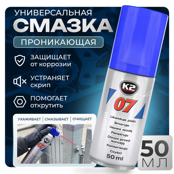 Смазка для цепи велосипедов, мотороллеров, мопедов и мотоциклов К2 07 ...