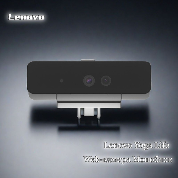 Lenovo Web-камера HD-камера Yoga Life, серый металлик - купить с ...