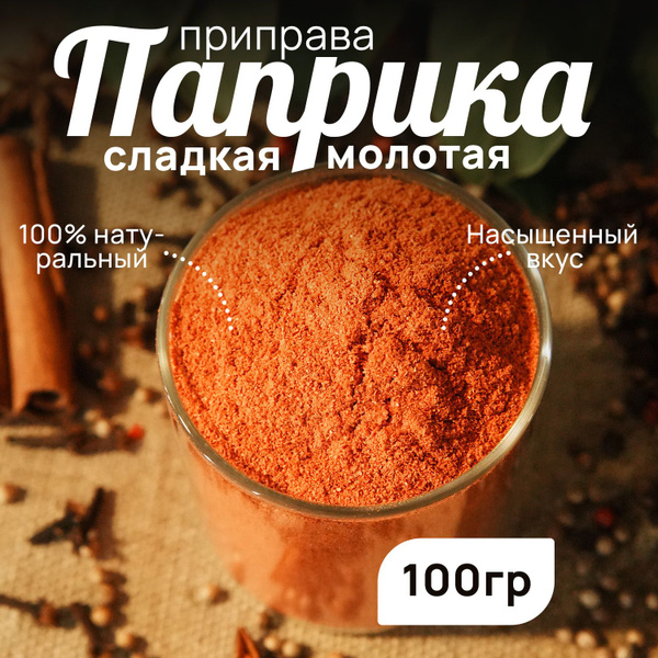 Паприка красная сладкая молотая натуральная HANITRA, специи и приправы ...