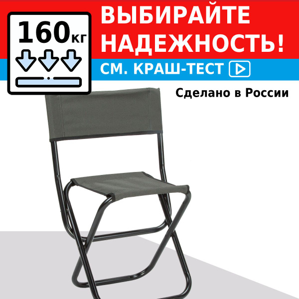 Green glade стул складной рс320