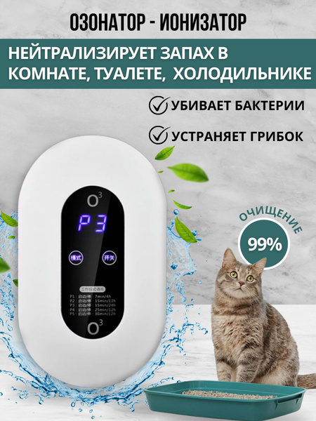 Озонатор XPX М10-озонатор-поглотитель-запахов, белый - купить по ...