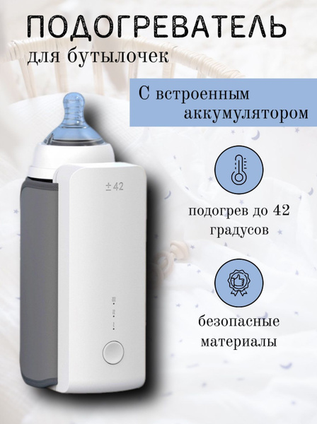 Портативный Подогреватель Бутылочек 6000mAh - купить с доставкой по ...
