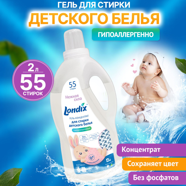Гипоаллергенный гель для стирки детского белья 0+ Londix, 2 л (55 ...