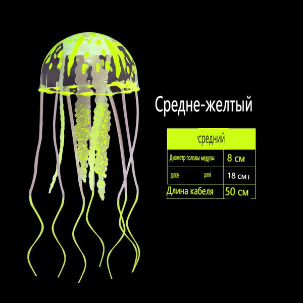 Искусственная силиконовая медуза для аквариума светящаяся / Украшение в ...
