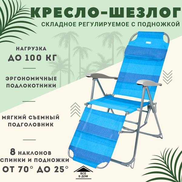 Кресло-шезлонг Nika купить по выгодной цене в интернет-магазине OZON ...