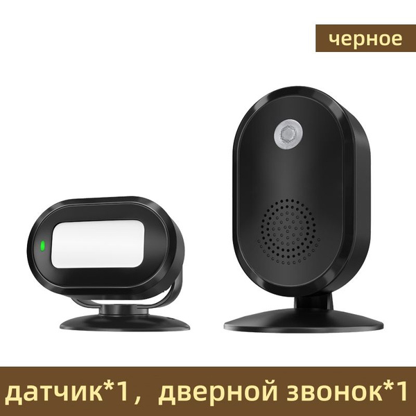 Оповещатель беспроводной звуковой о входе посетителей с датчиком ...