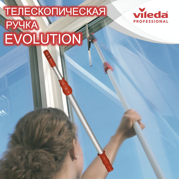 Штанга телескопическая для для мытья окон Evolution Vileda Professional ...