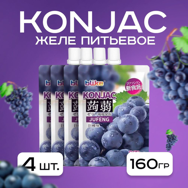 Желе конняку (konjac) питьевое со вкусом винограда - купить с доставкой ...