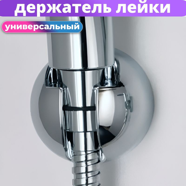 Держатель для душевой лейки на стену - купить с доставкой по выгодным ...