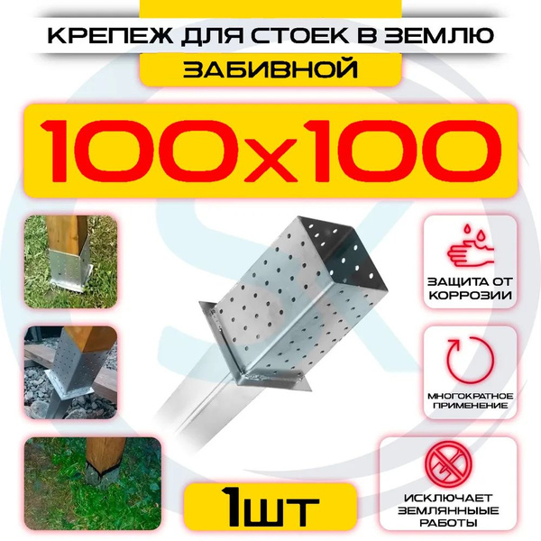 Крепеж для стоек в землю, забивной KS 101 / Забивное основание для ...
