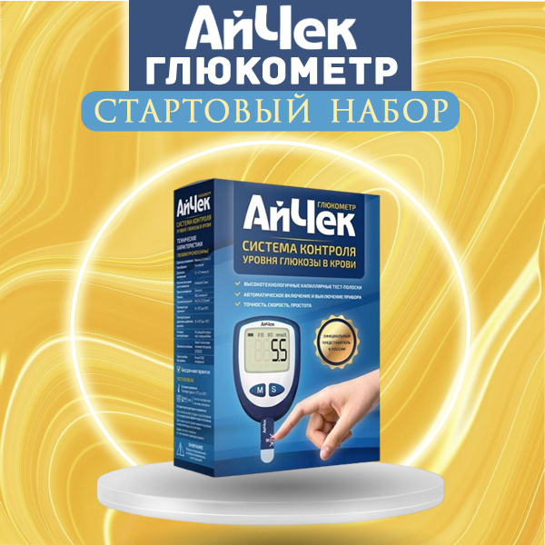 АйЧек ICheck Глюкометр с тест-полосками (полный комплект) - купить с ...