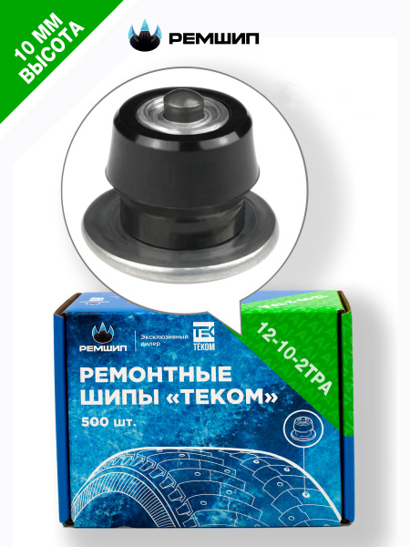 Шипы ремонтные, оригинальные, Теком, 12-10-2ТРА, фасовка 500 шт. купить ...