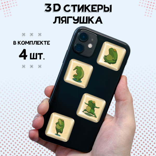3D стикеры на телефон наклейки Лягушка - купить с доставкой по выгодным ...