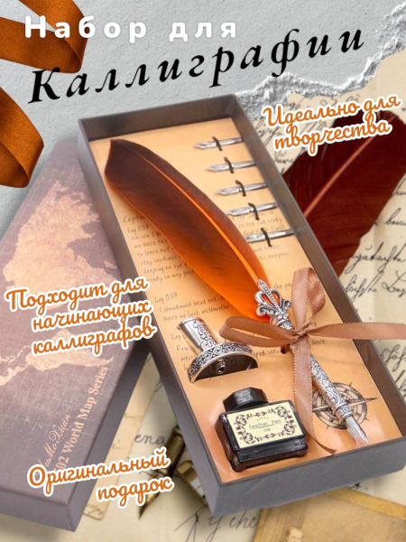 Перо для каллиграфии, набор для письма/оранжевый купить на OZON по ...