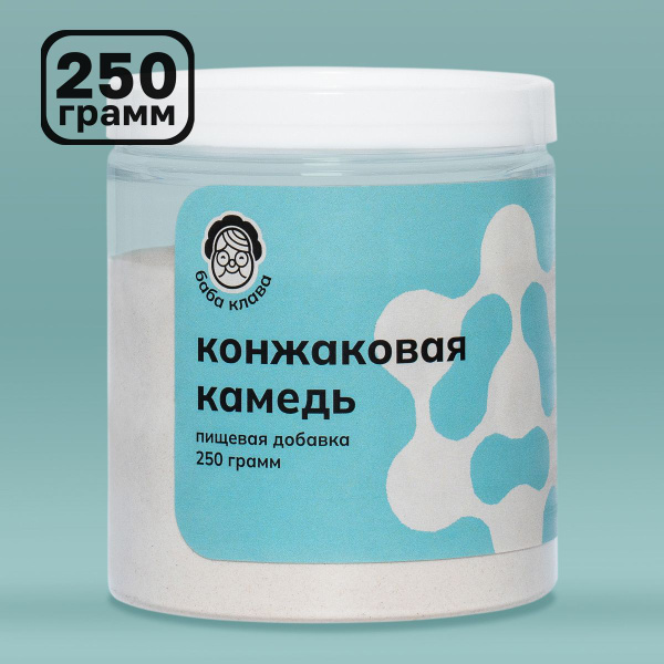 Натуральная Конжаковая Камедь в Банке 250 г, Баба Клава / Растительная ...